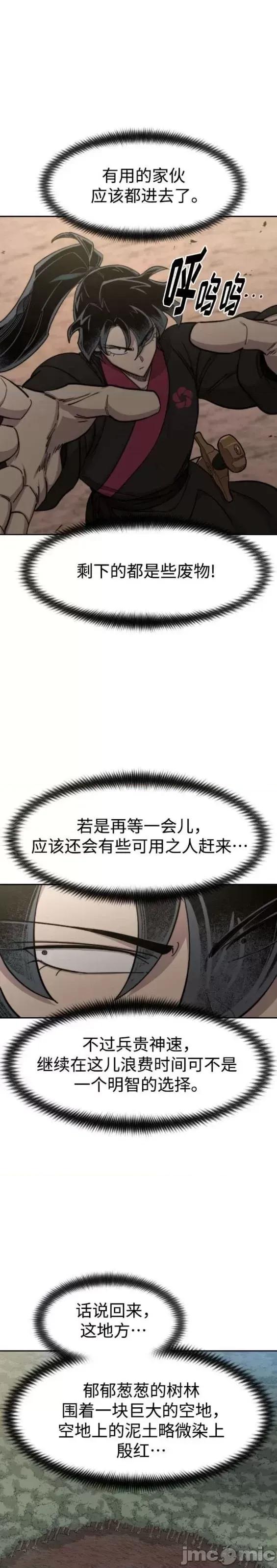剑尊归来 剑尊归来第92话.zip 第37页