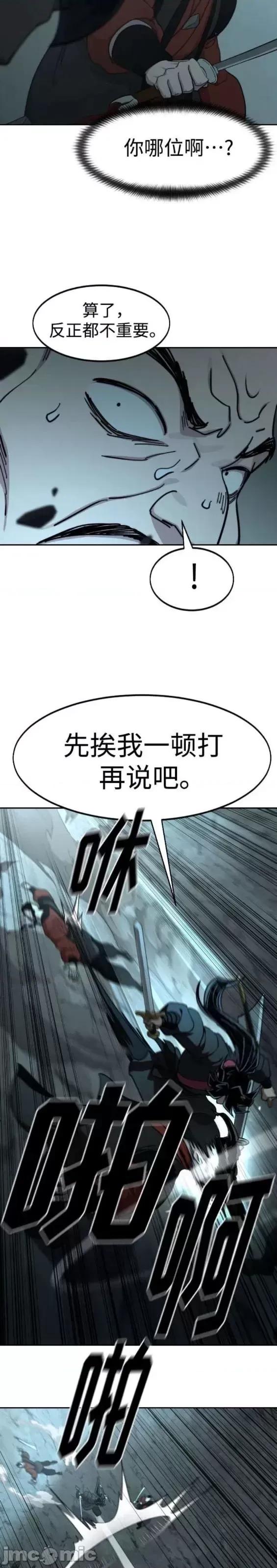 剑尊归来 剑尊归来第92话.zip 第55页