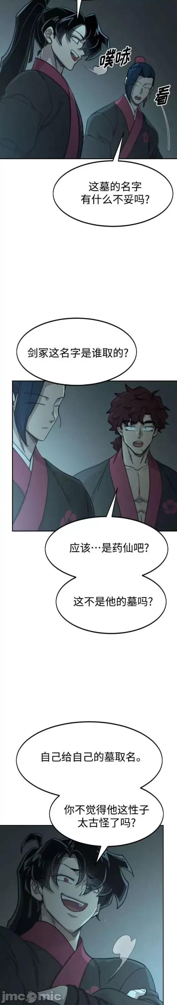 剑尊归来 剑尊归来第93话.zip 第4页