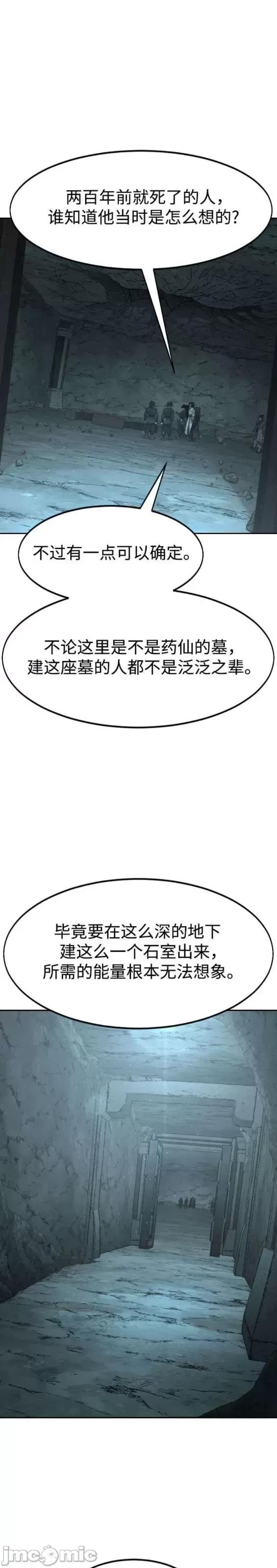 剑尊归来 剑尊归来第93话.zip 第7页