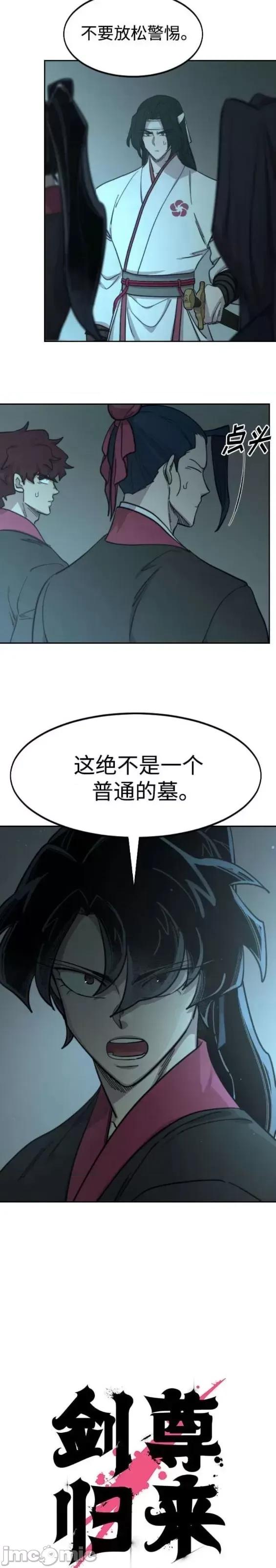 剑尊归来 剑尊归来第93话.zip 第8页