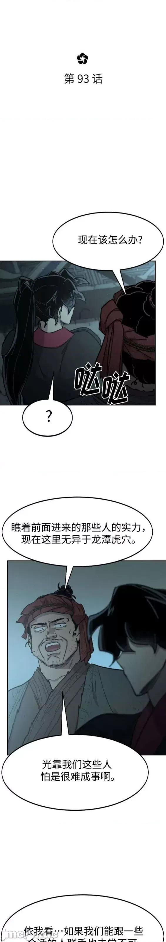 剑尊归来 剑尊归来第93话.zip 第10页