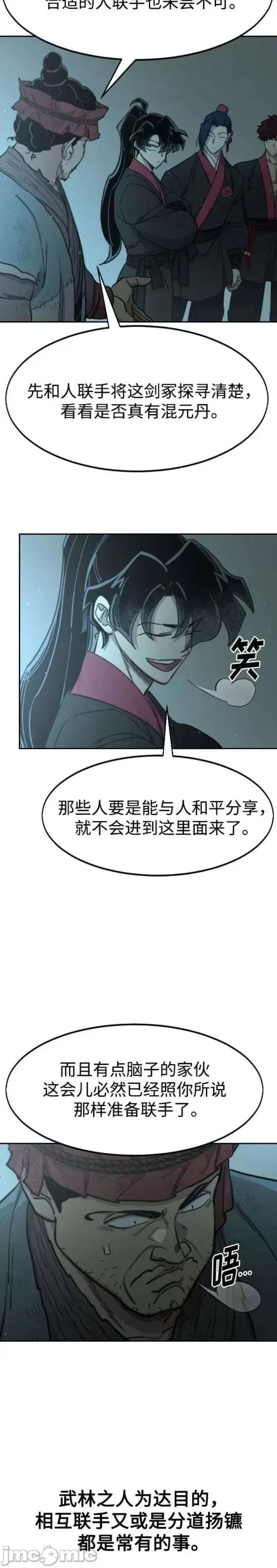 剑尊归来 剑尊归来第93话.zip 第11页