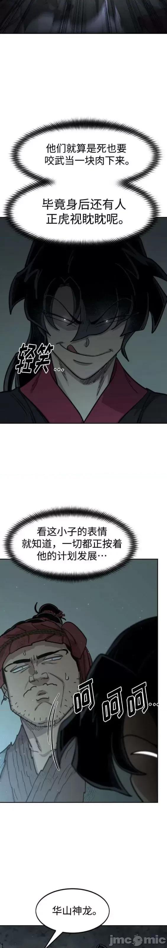 剑尊归来 剑尊归来第93话.zip 第14页
