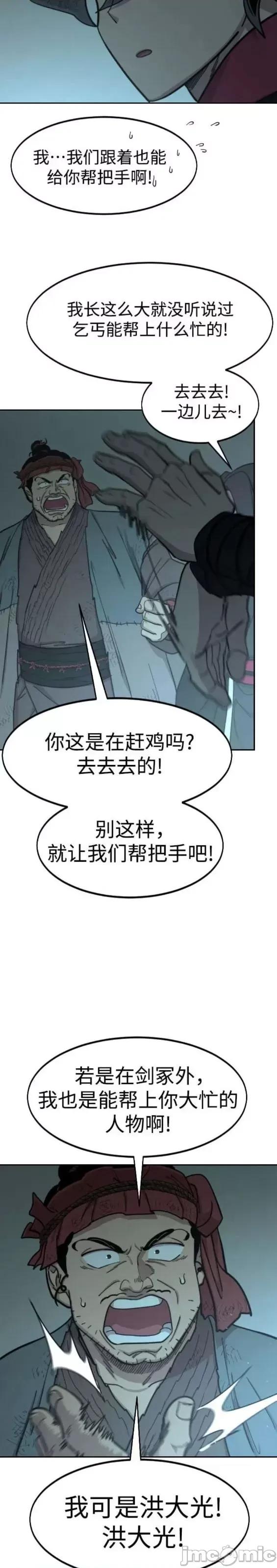 剑尊归来 剑尊归来第93话.zip 第19页