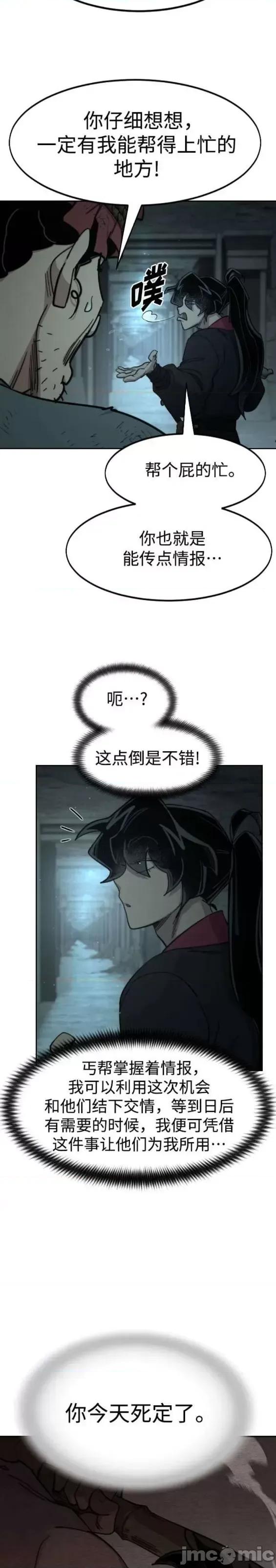 剑尊归来 剑尊归来第93话.zip 第20页