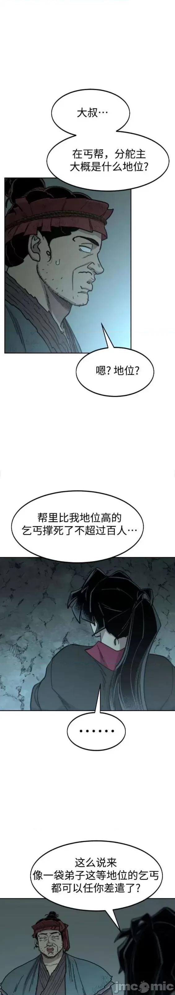 剑尊归来 剑尊归来第93话.zip 第23页