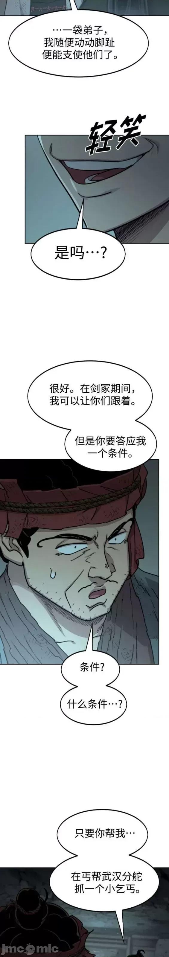 剑尊归来 剑尊归来第93话.zip 第25页