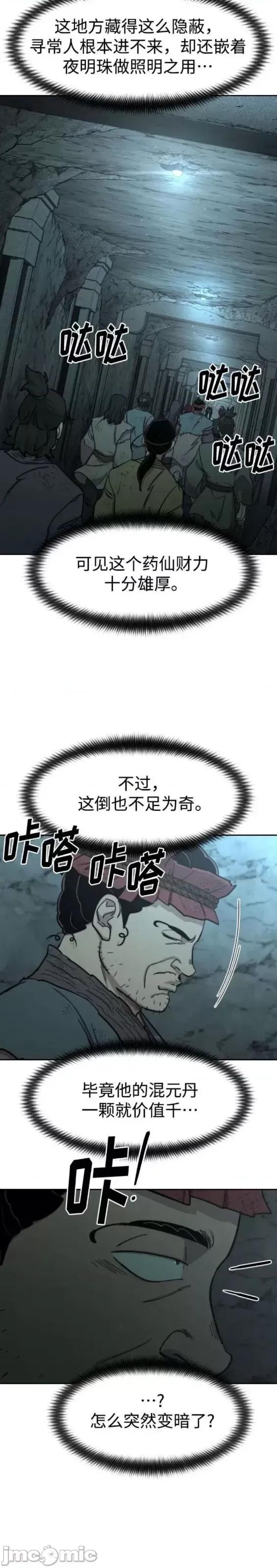 剑尊归来 剑尊归来第93话.zip 第34页