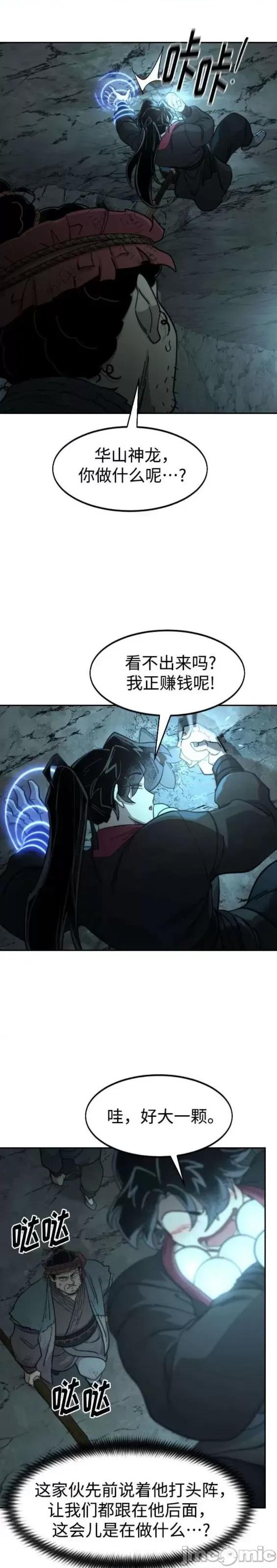 剑尊归来 剑尊归来第93话.zip 第35页