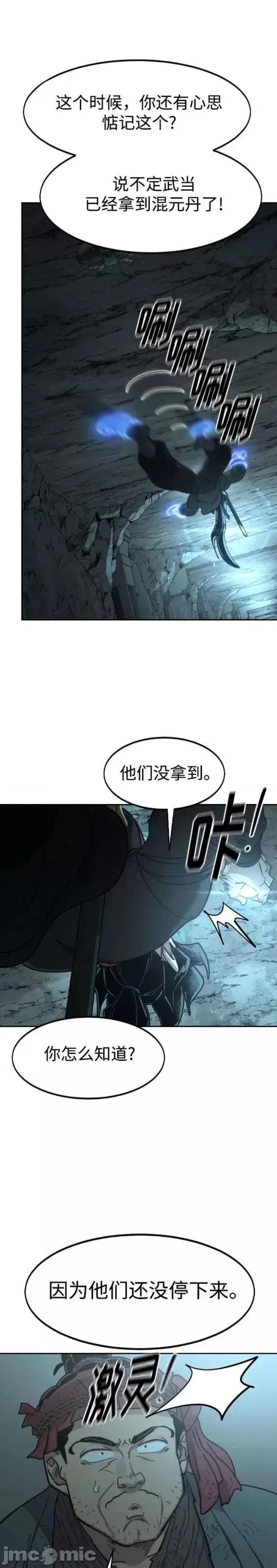 剑尊归来 剑尊归来第93话.zip 第37页