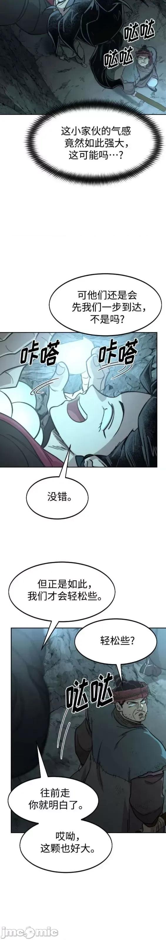 剑尊归来 剑尊归来第93话.zip 第40页