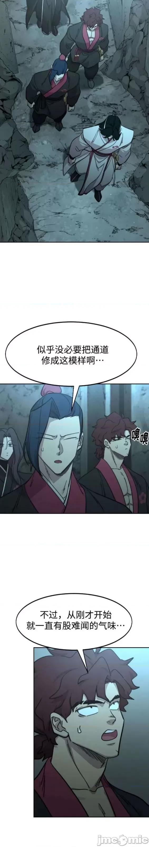 剑尊归来 剑尊归来第93话.zip 第43页