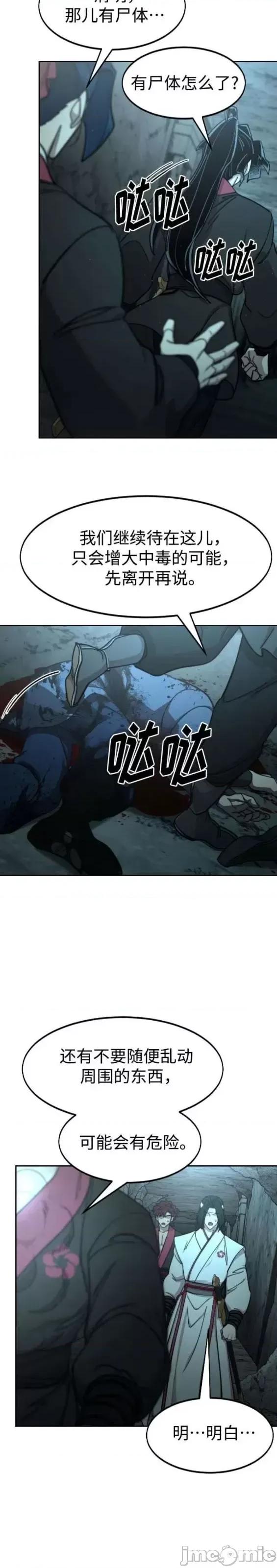 剑尊归来 剑尊归来第93话.zip 第53页