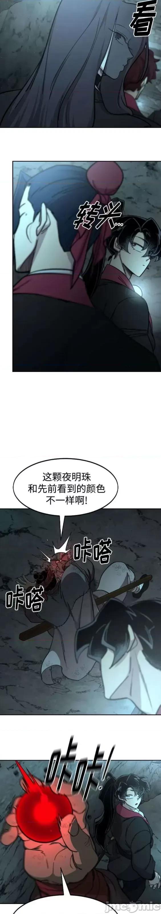 剑尊归来 剑尊归来第93话.zip 第59页