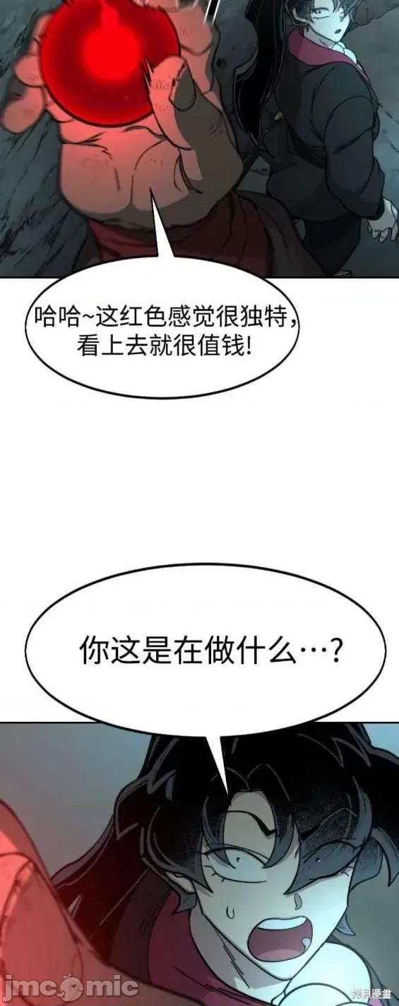 剑尊归来 剑尊归来第93话.zip 第62页