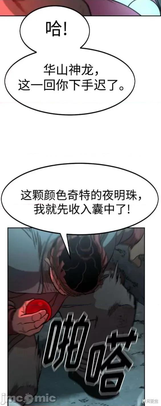 剑尊归来 剑尊归来第93话.zip 第63页