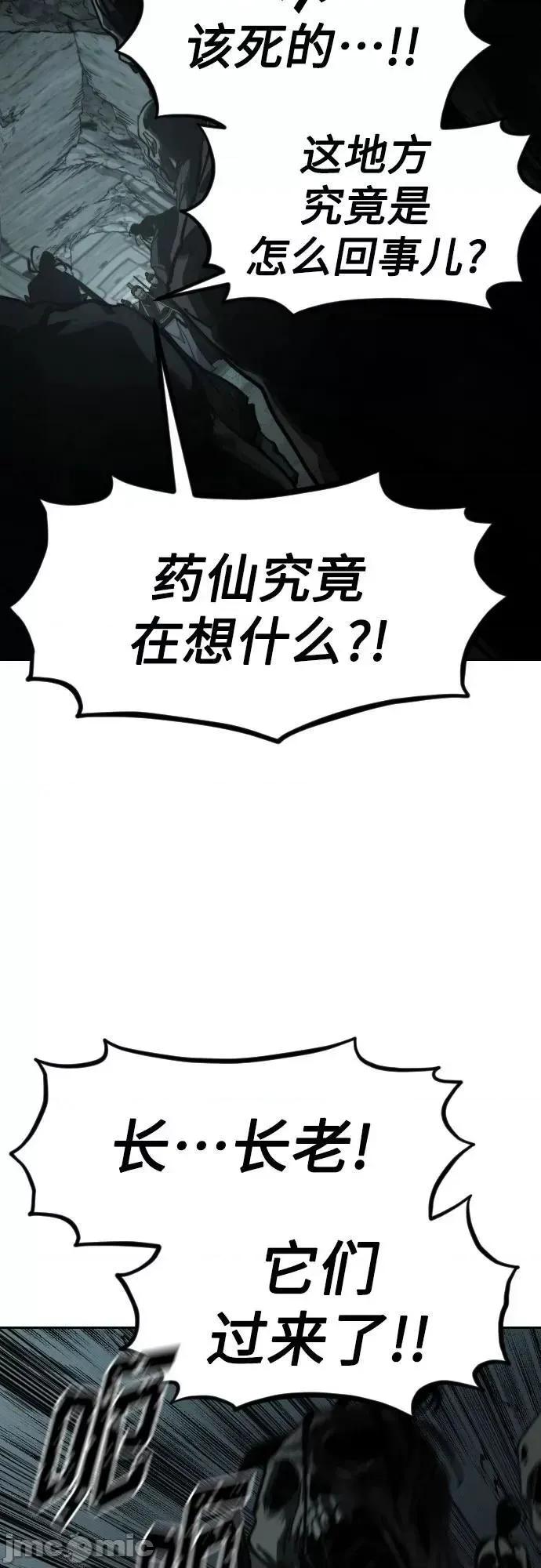 剑尊归来 剑尊归来_第95话 第3页