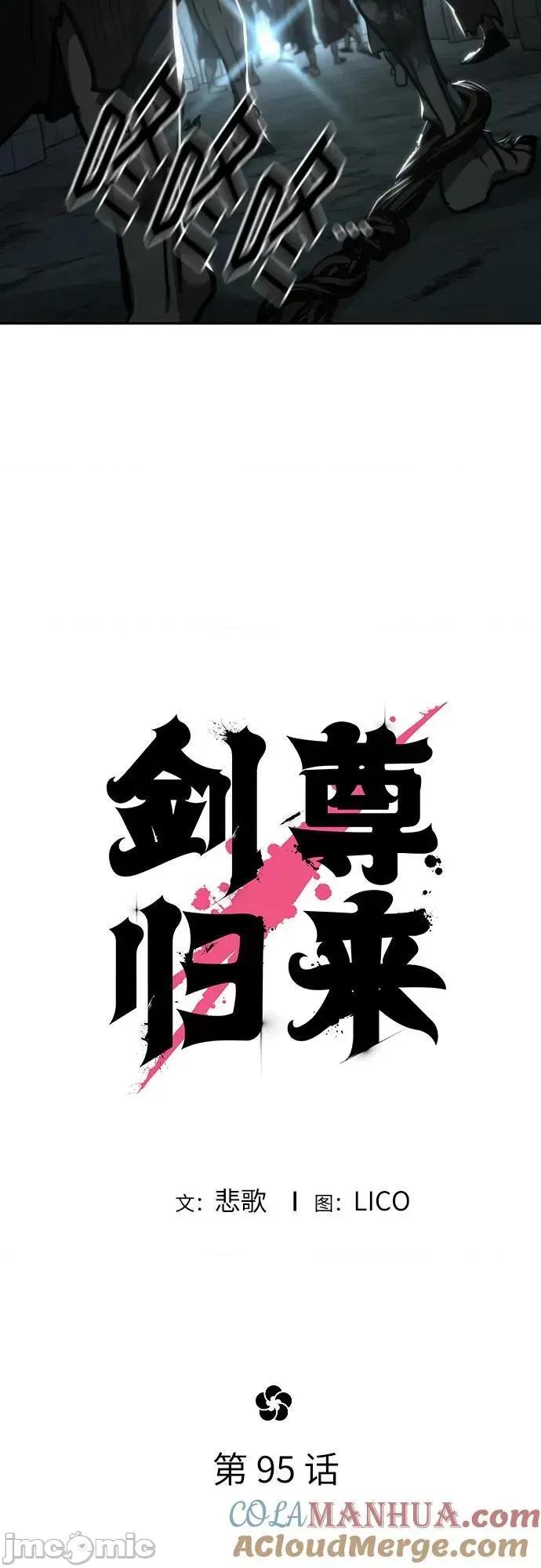 剑尊归来 剑尊归来_第95话 第10页