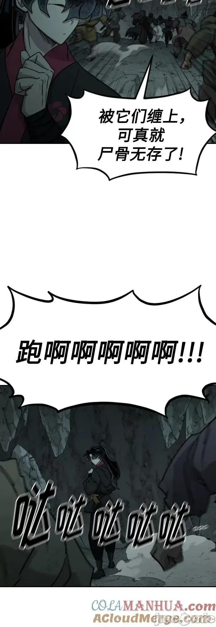 剑尊归来 剑尊归来_第95话 第58页