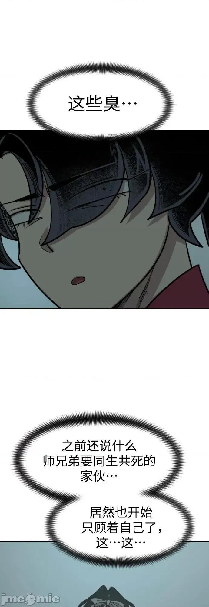剑尊归来 剑尊归来_第95话 第59页
