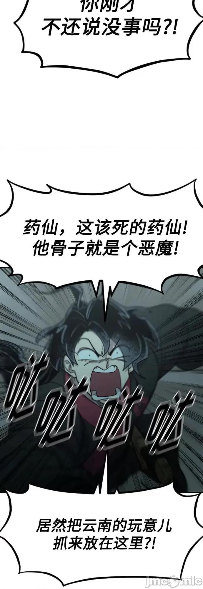 剑尊归来 剑尊归来_第95话 第65页