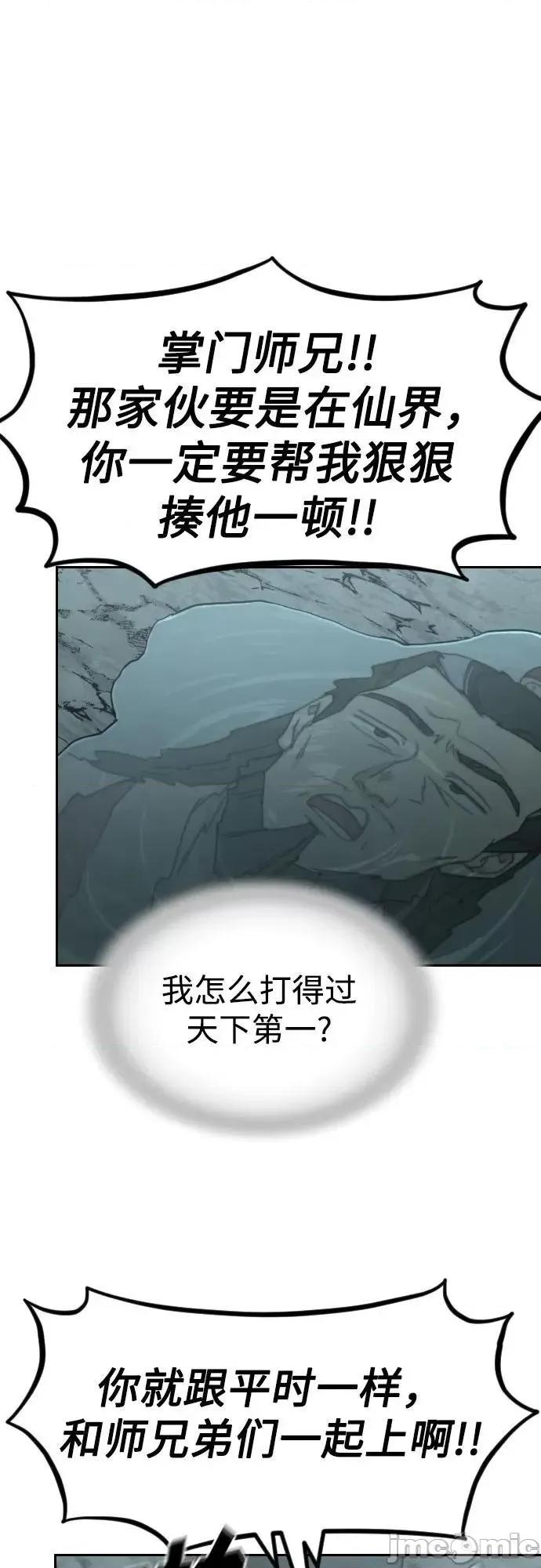 剑尊归来 剑尊归来_第95话 第66页