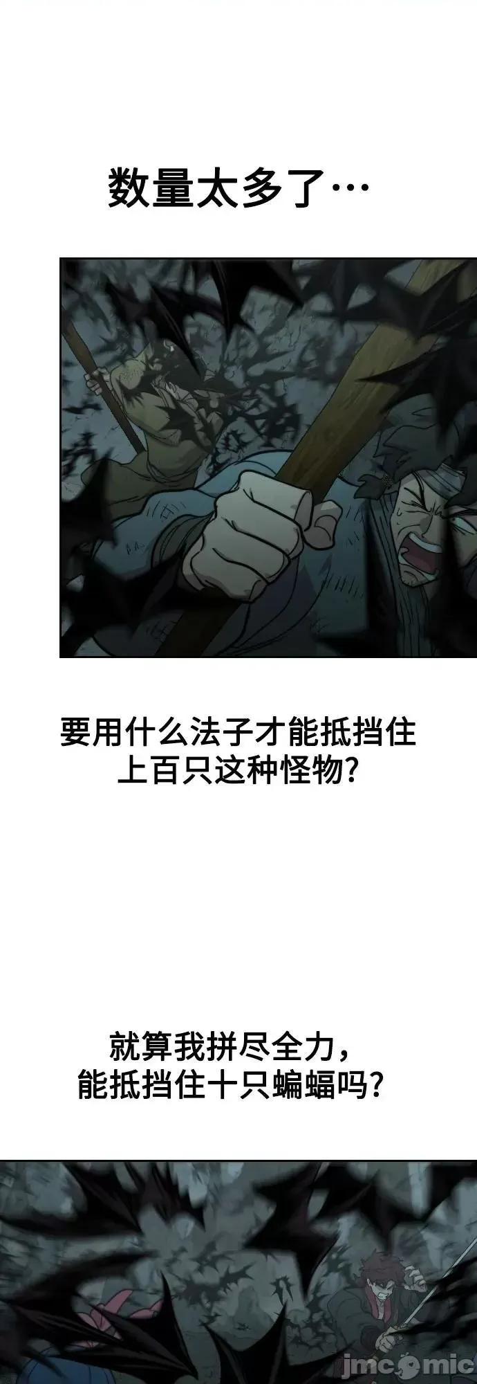 剑尊归来 剑尊归来_第95话 第85页