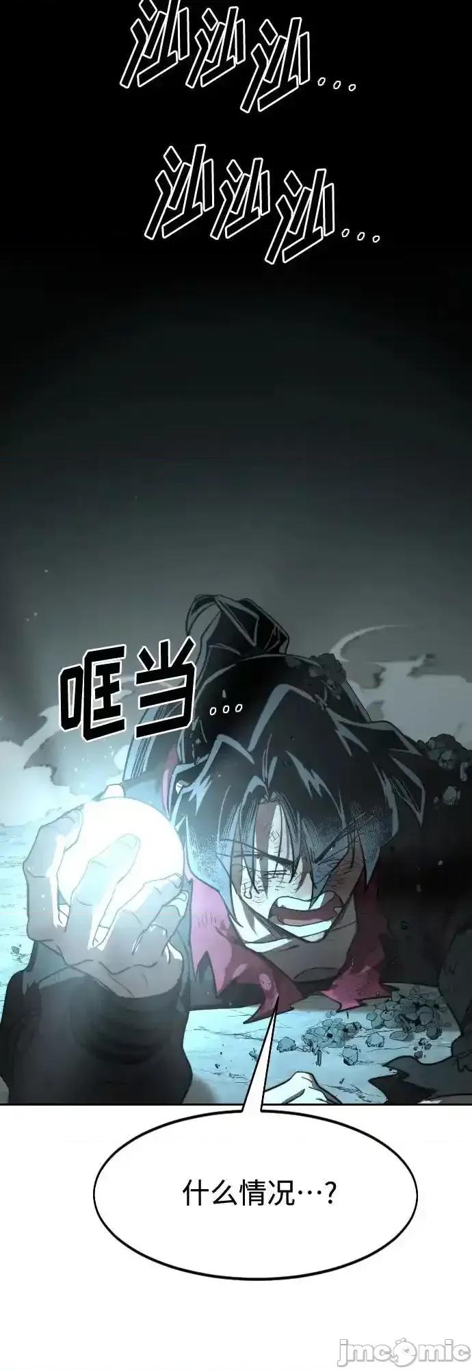剑尊归来 剑尊归来_108 第80页