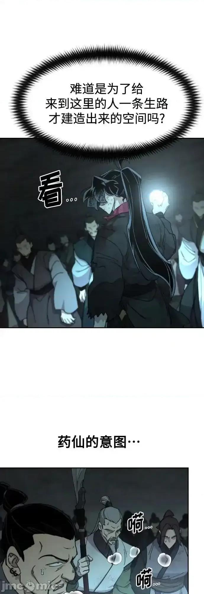 剑尊归来 剑尊归来_108 第83页