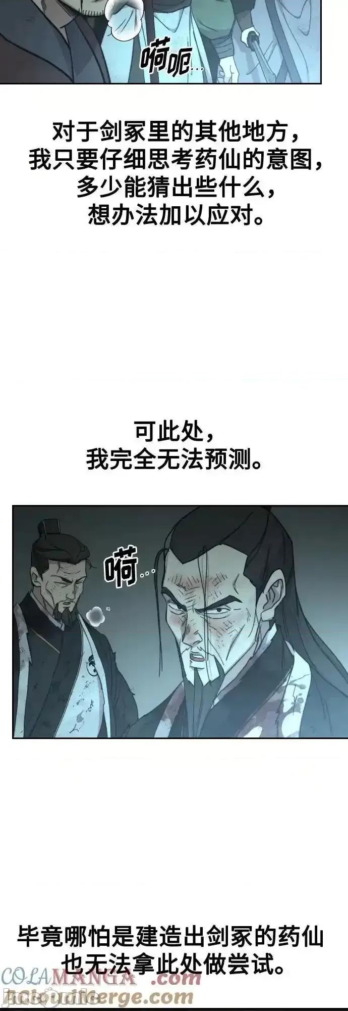 剑尊归来 剑尊归来_108 第84页