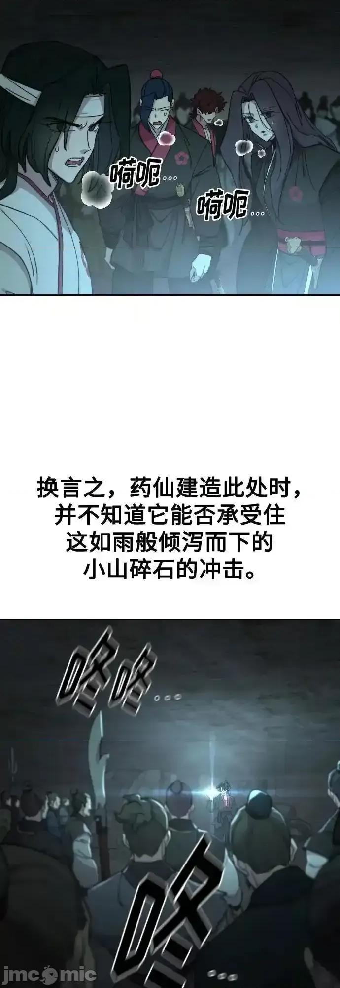 剑尊归来 剑尊归来_108 第85页