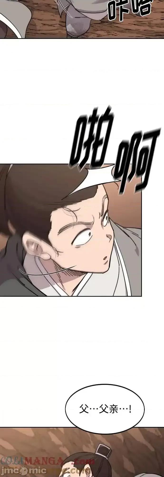 剑尊归来 剑尊归来_109 第70页