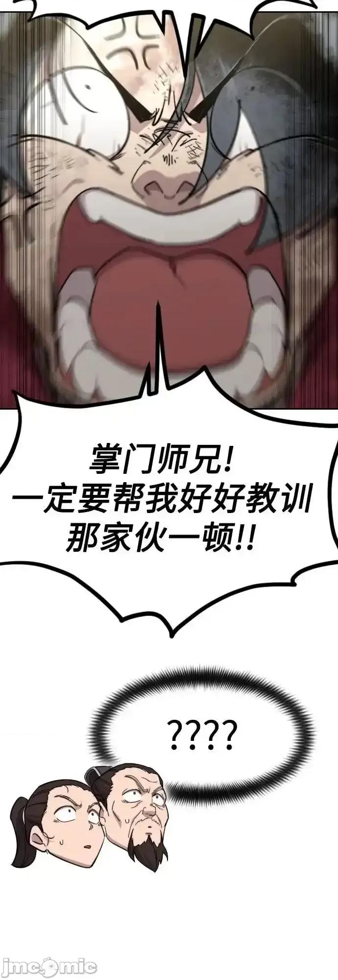 剑尊归来 剑尊归来_109 第81页