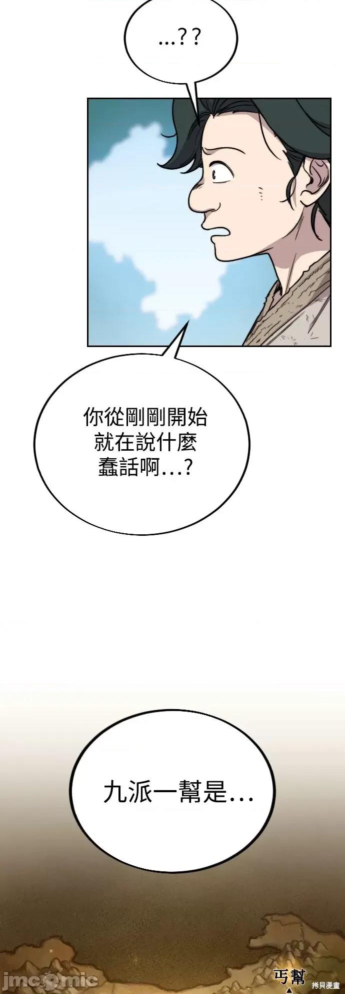 剑尊归来 剑尊归来 第118页