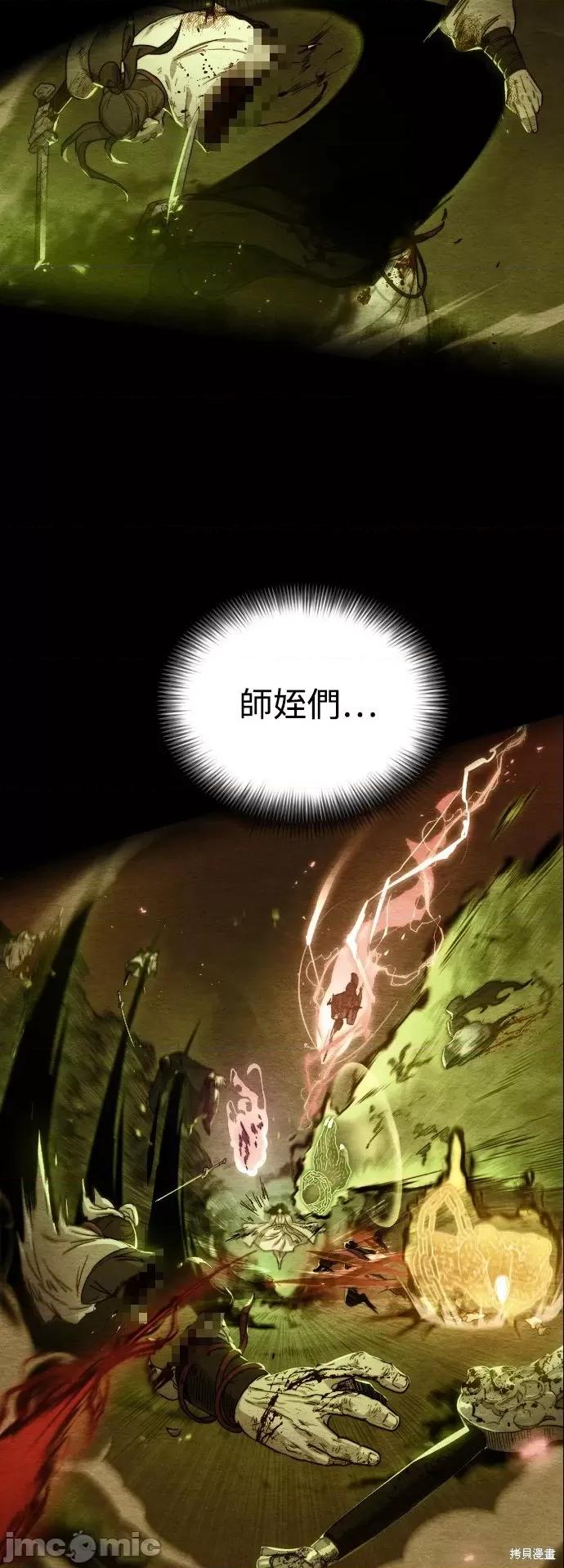 剑尊归来 剑尊归来 第9页