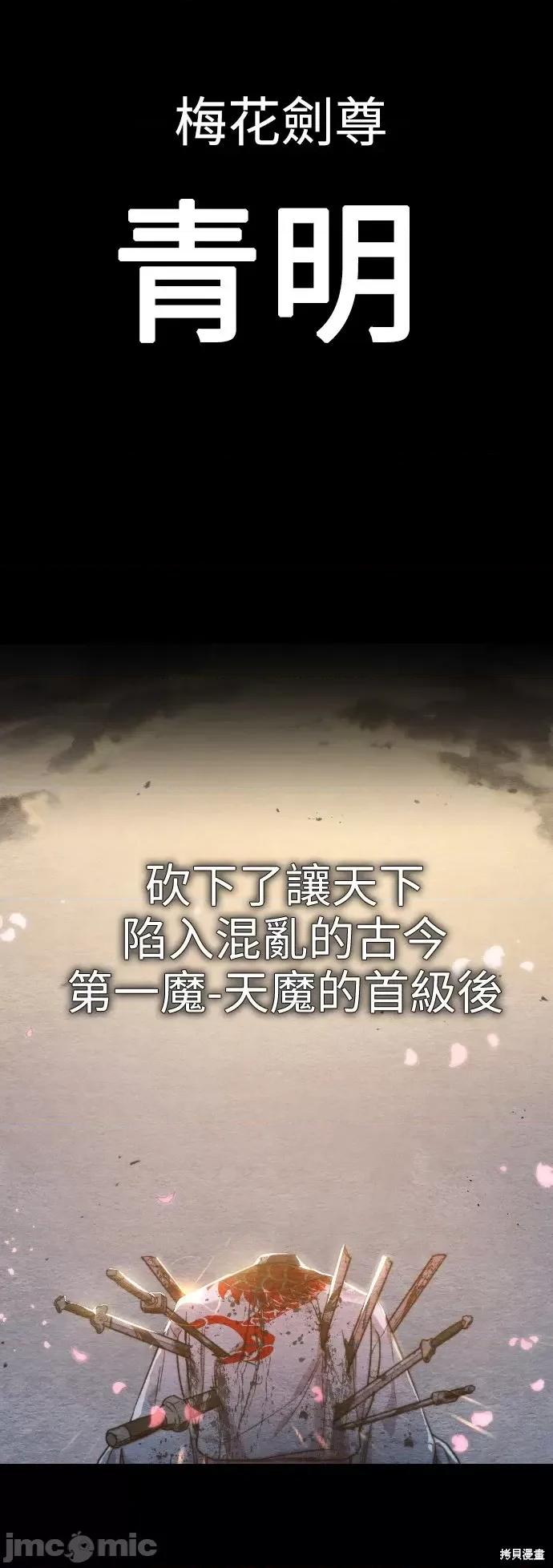 剑尊归来 剑尊归来 第51页