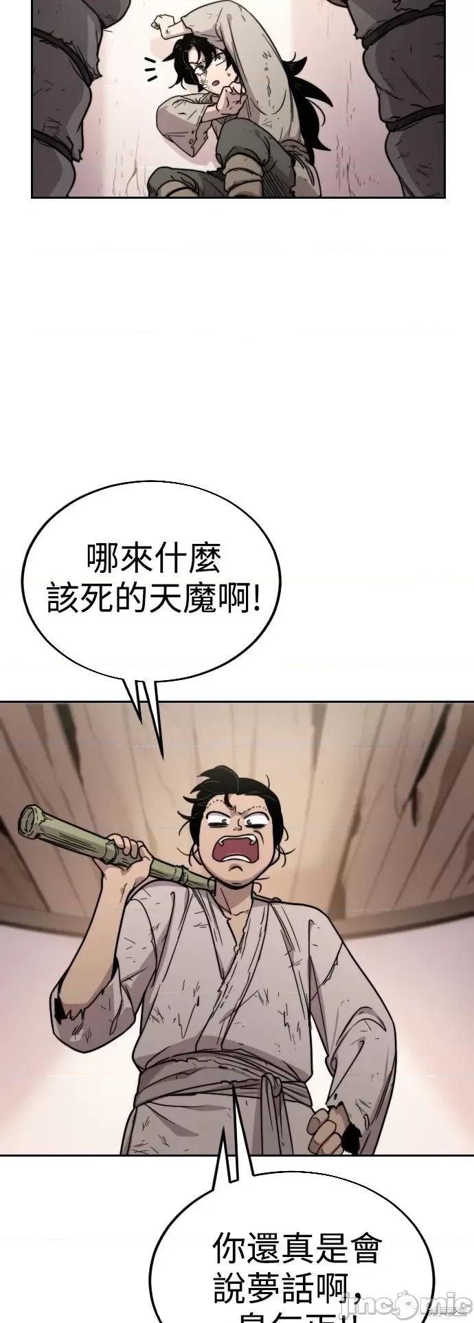 剑尊归来 剑尊归来 第71页