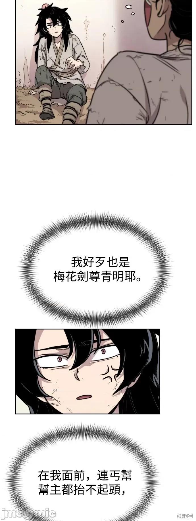 剑尊归来 剑尊归来 第76页