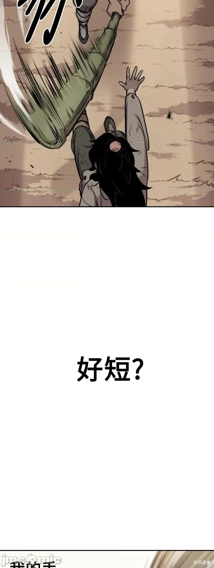 剑尊归来 剑尊归来 第80页