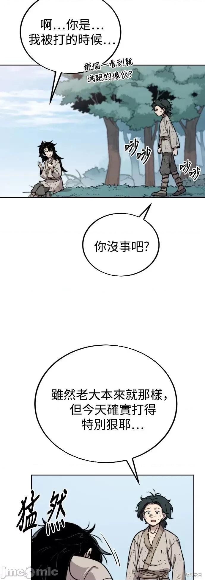 剑尊归来 剑尊归来 第94页