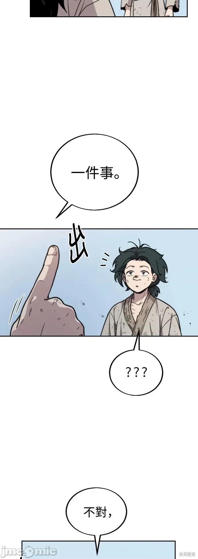 剑尊归来 剑尊归来 第95页
