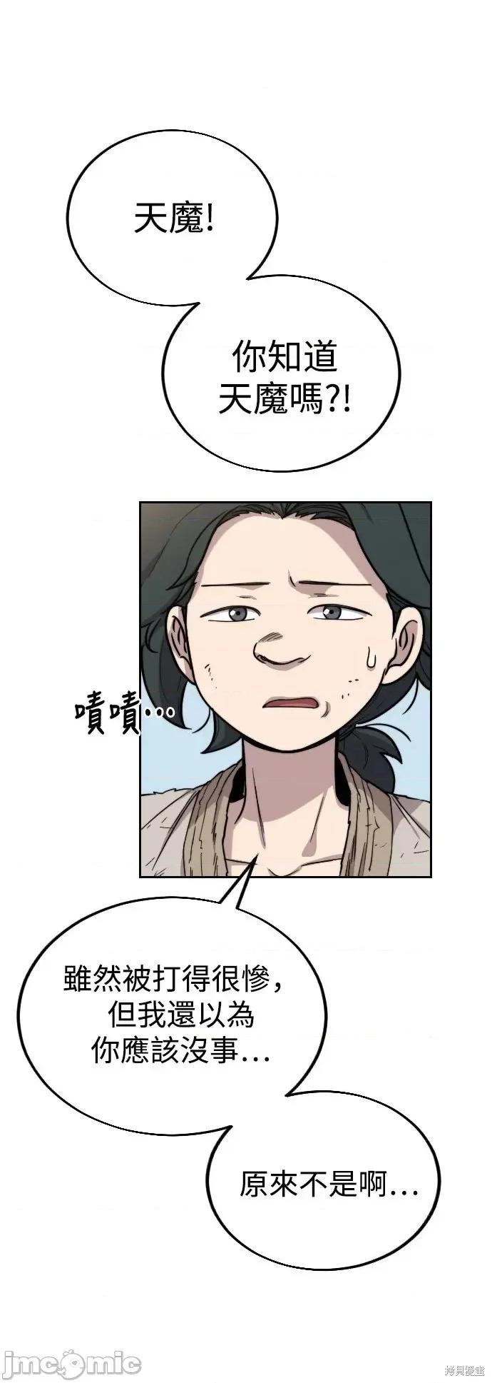 剑尊归来 剑尊归来 第101页
