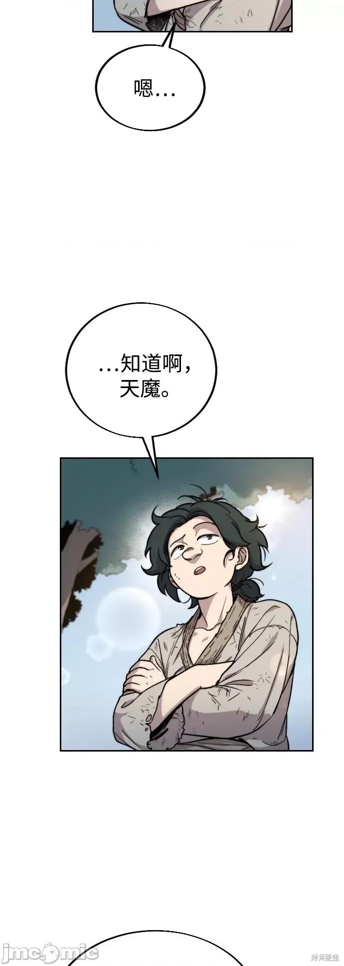 剑尊归来 剑尊归来 第103页