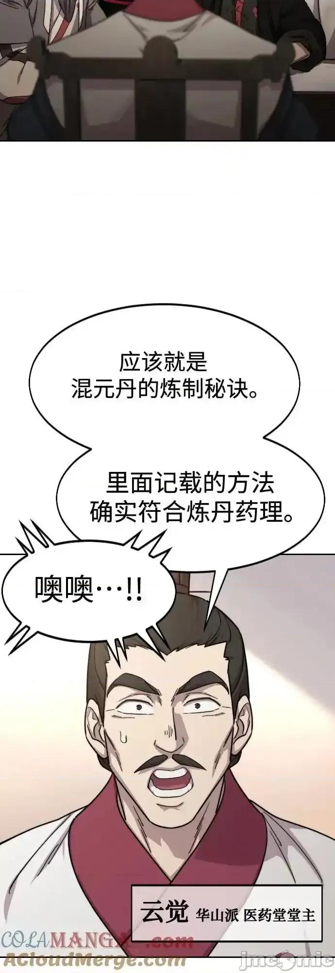 剑尊归来 剑尊归来 114 第4页