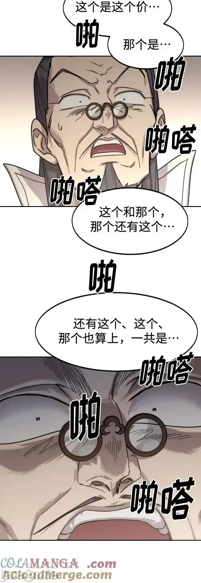 剑尊归来 剑尊归来 114 第16页