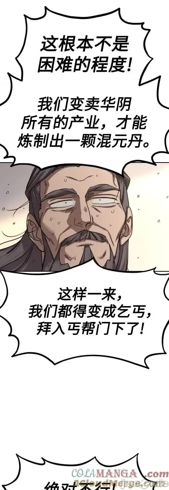 剑尊归来 剑尊归来 114 第19页