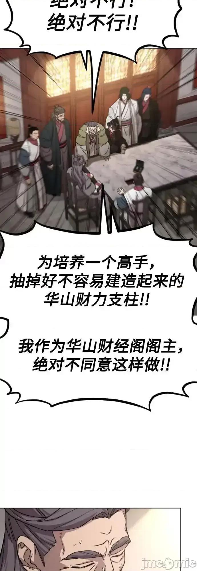 剑尊归来 剑尊归来 114 第20页