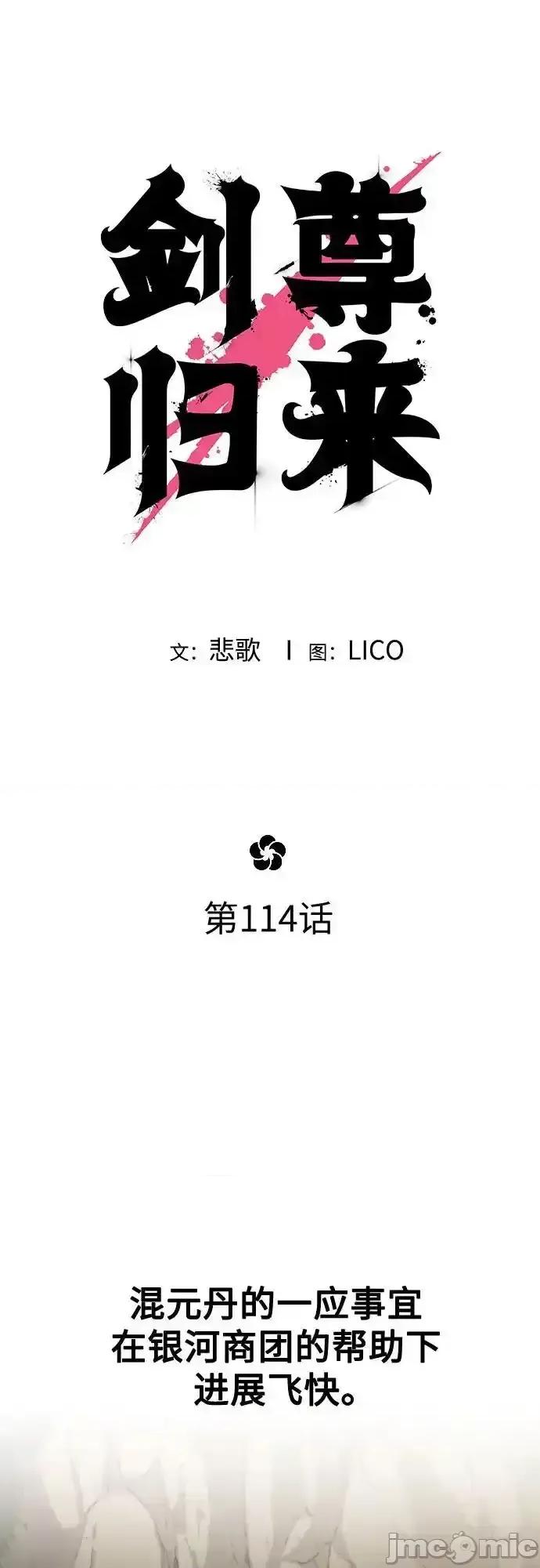 剑尊归来 剑尊归来 114 第26页