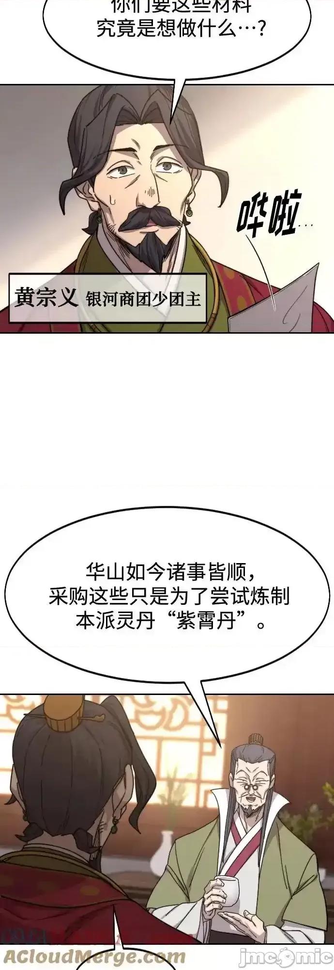 剑尊归来 剑尊归来 114 第28页